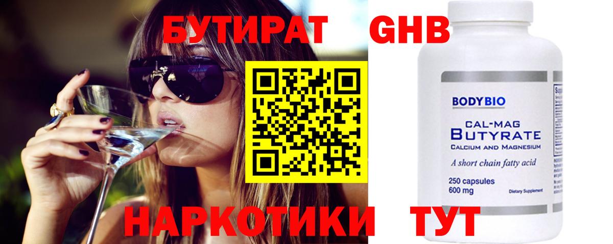 БУТИРАТ жидкий экстази Отрадный