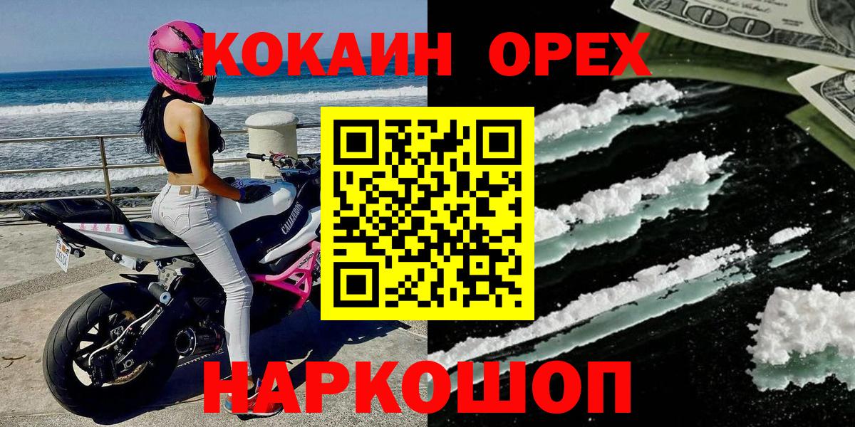 COCAIN VHQ  Вход с VPN  Кокаин FishScale  Отрадный 