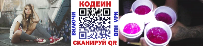 купить наркотик  MEGA вход  Кодеин напиток Lean (лин)  Отрадный 