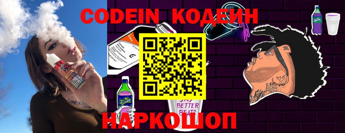 Кодеин напиток Lean (лин) Отрадный