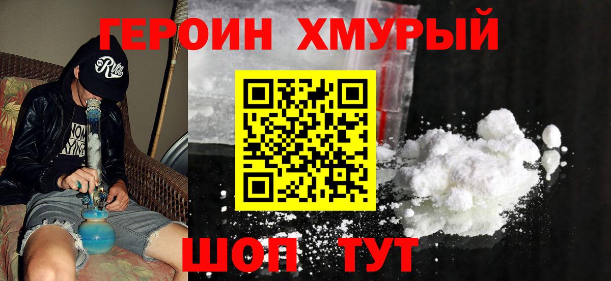 Героин афганец Отрадный
