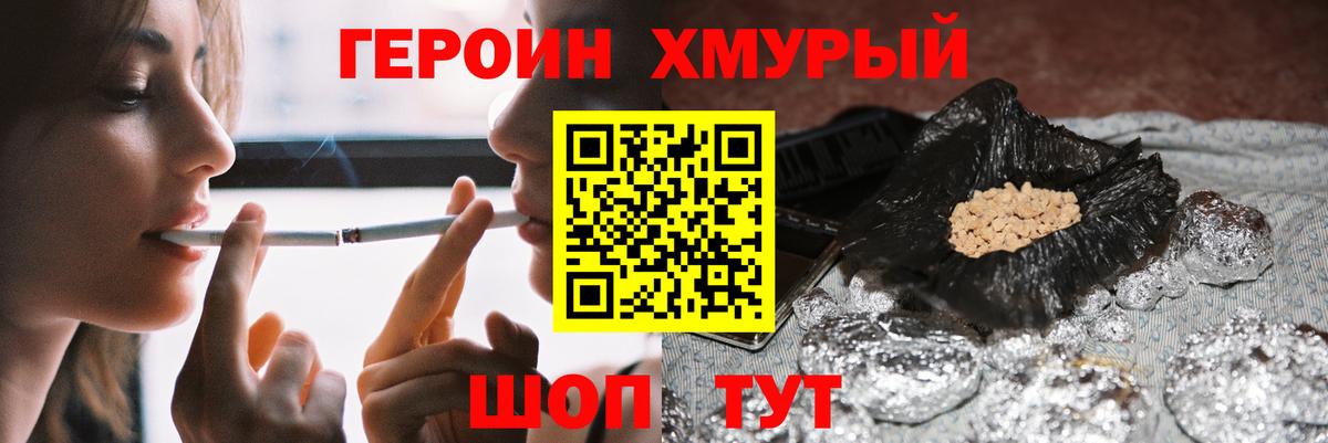 Отрадный  Героин афганец  ГЕРОИН  Вход с VPN 