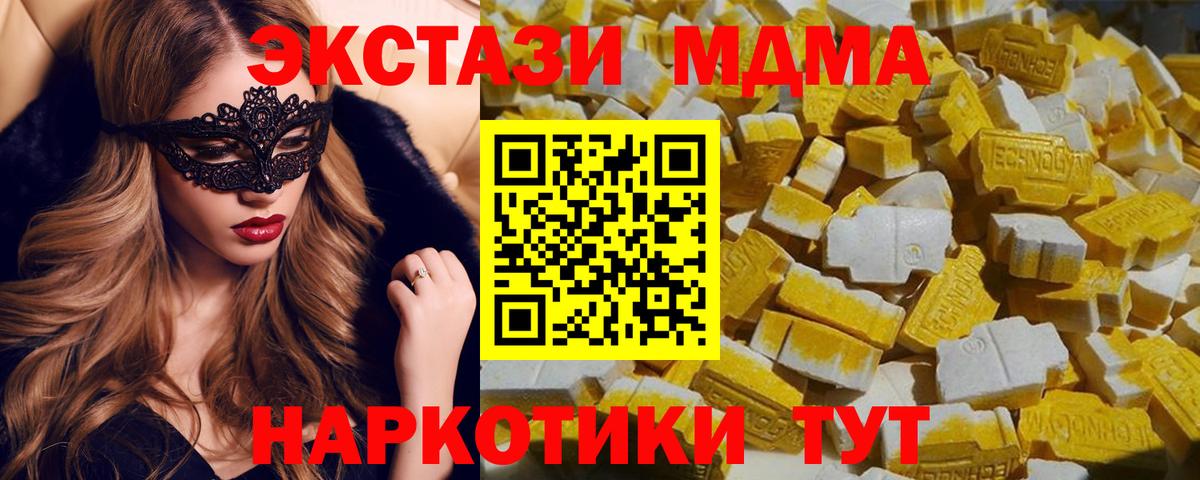 МДМА кристаллы  MDMA crystal  Отрадный  Вход с VPN 