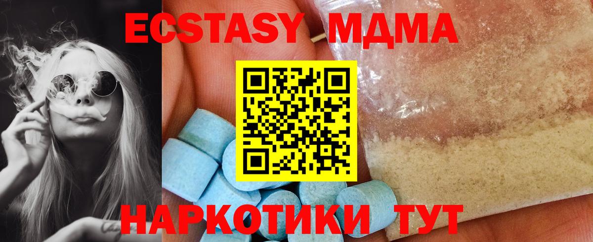 MDMA кристаллы Отрадный