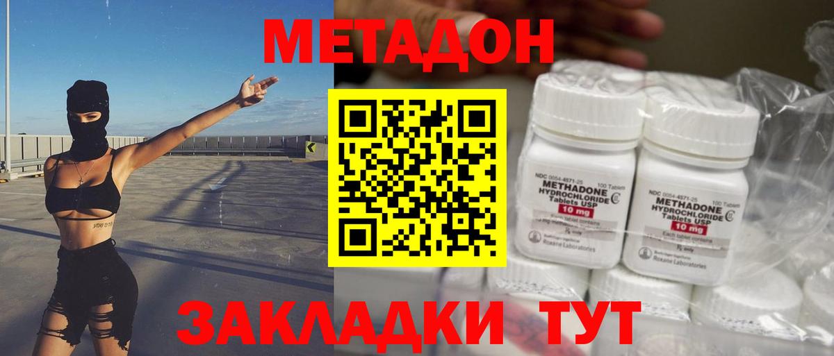 МЕТАДОН methadone Отрадный
